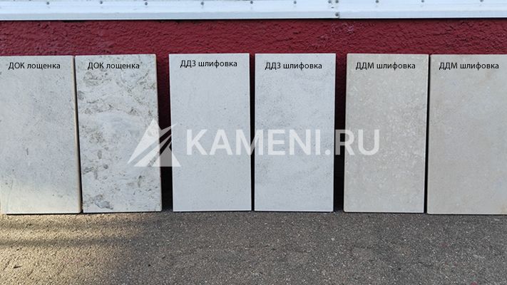 Доломит фасадный